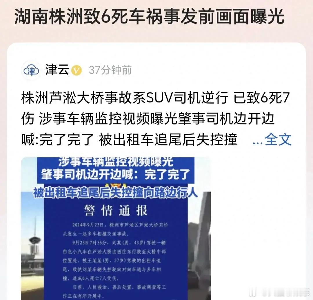 株洲芦淞大桥东桥头车祸，致6死7伤肇事车司机绝望大喊完了。唉，6死7伤啊！那场面