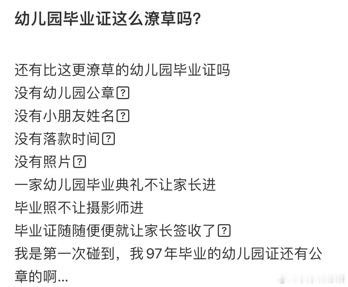 幼儿园毕业证这么潦草吗❓ ​​​