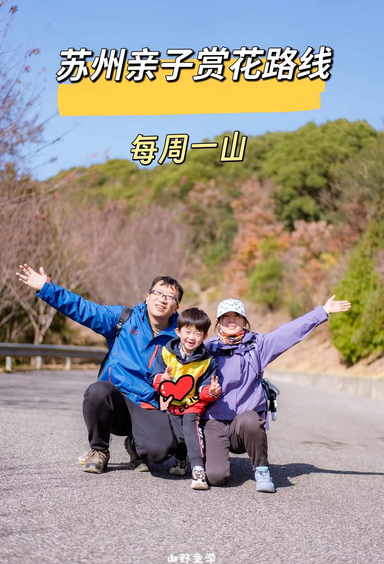 上海当天往返✔️苏州20条踏春路线合集。亲子爬山徒步 春暖花开，一起来苏州踏春吧