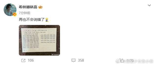 希林娜依高说再也不会说错了希林娜依·高为自己说错三苏祠而罚抄，还是太实诚了。希林