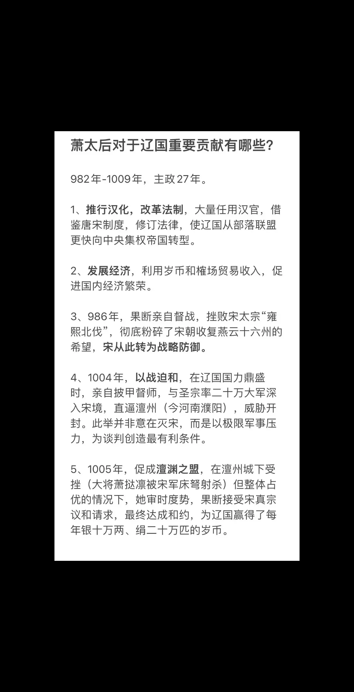 萧太后对于辽国重要贡献有哪些？