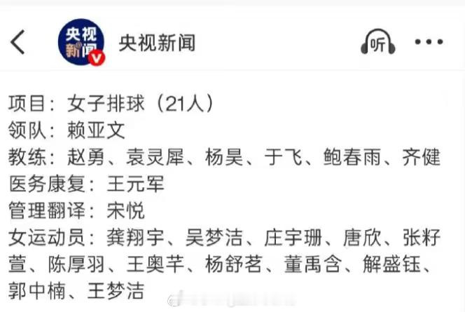 中国女排[超话]亚运会名单公布，张籽萱和郭中楠和董禹含进入名单。 刁琳宇 李晨瑄
