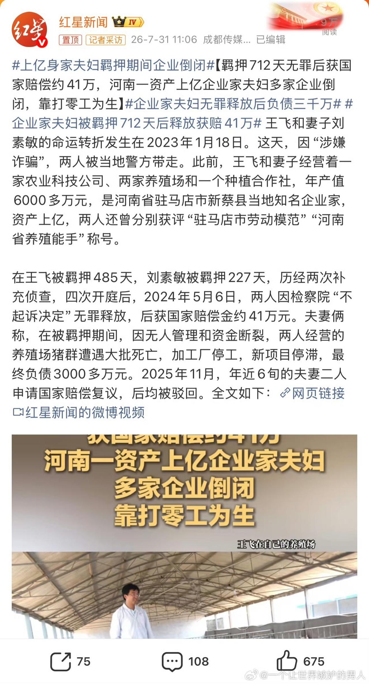 【典型案例：上亿身家夫妇羁押期间企业倒闭】
   河南一对曾获“劳动模范”称号、