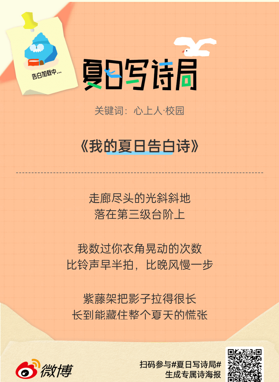 夏日游园会救命！这个夏日写诗局真的太会了！那些说不出口的小情绪，都被写进诗里了快