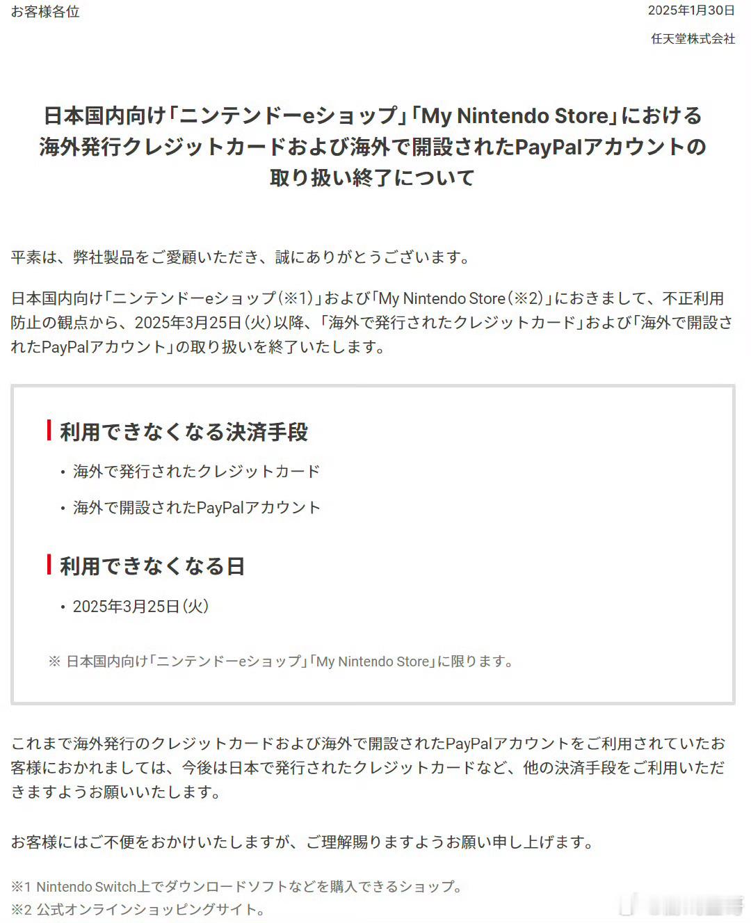 任天堂禁止非日本信用卡买日服游戏 其他厂商巴不得开多几个支付方式，他为了不被抽成