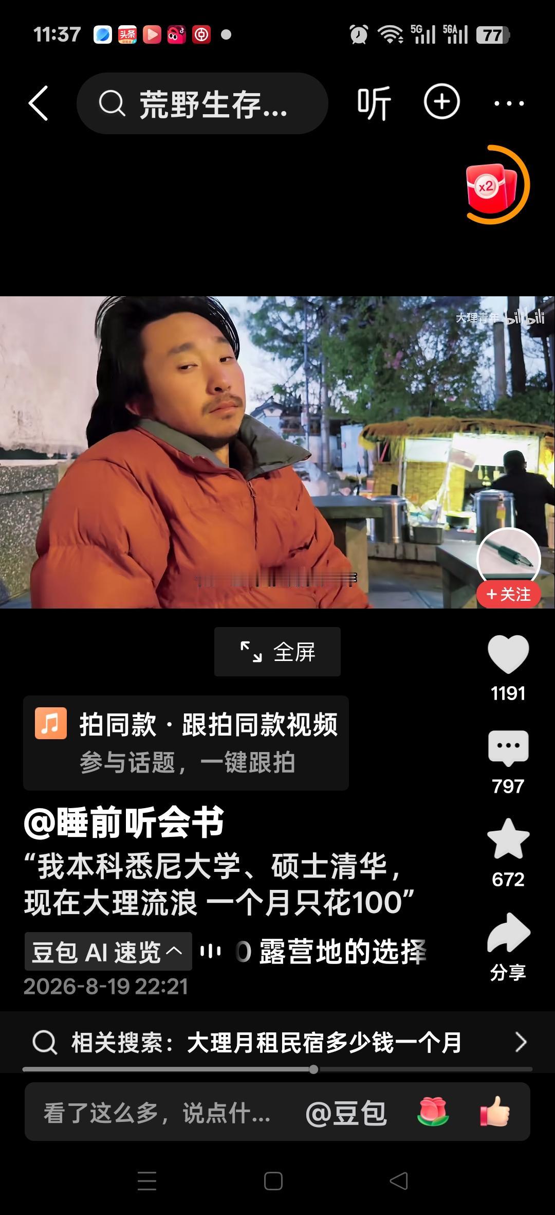 我本科悉尼大学，硕士清华，现在大理流浪，一个月只花100元。网友说：这个人可是妥