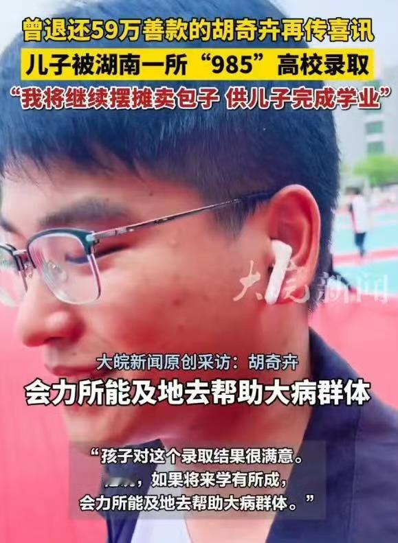 被28689位网友托举的男孩，用努力和坚韧回报善意，如今考上985，完成了这场爱
