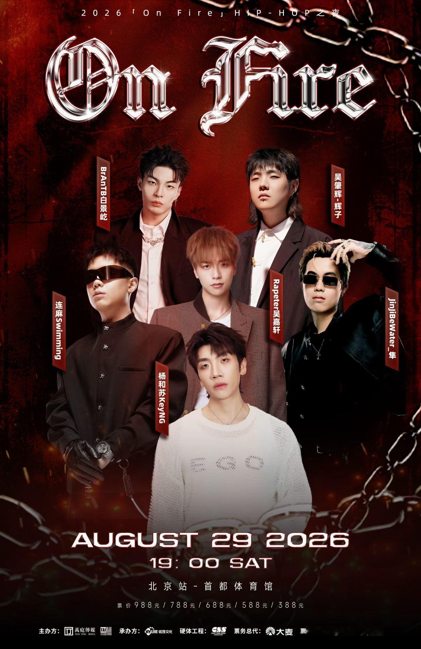 「演出资讯」2026「On Fire」HIP-HOP之夜·北京站𝟎𝟖月𝟐?