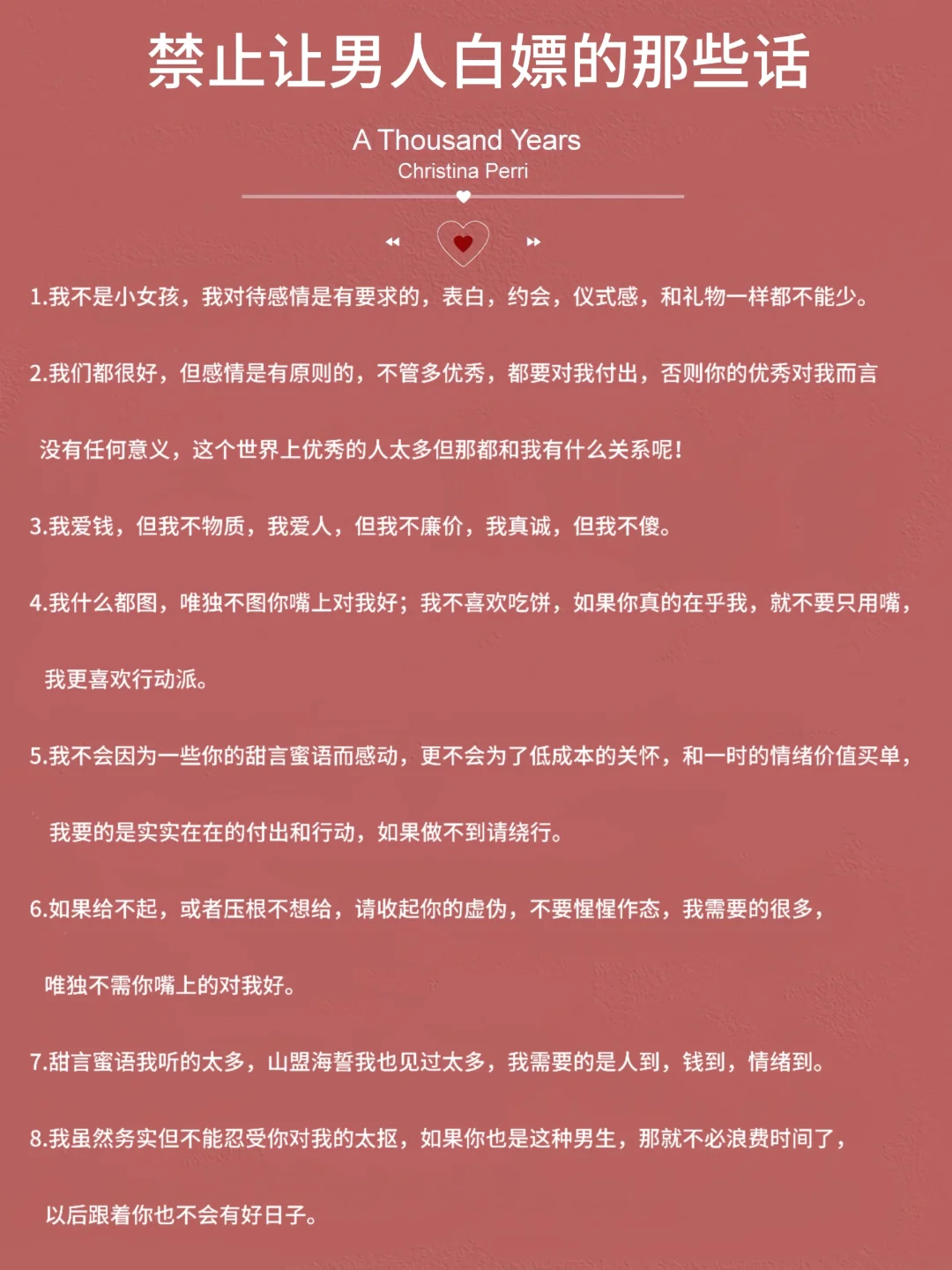 禁止让男人白嫖的那些话