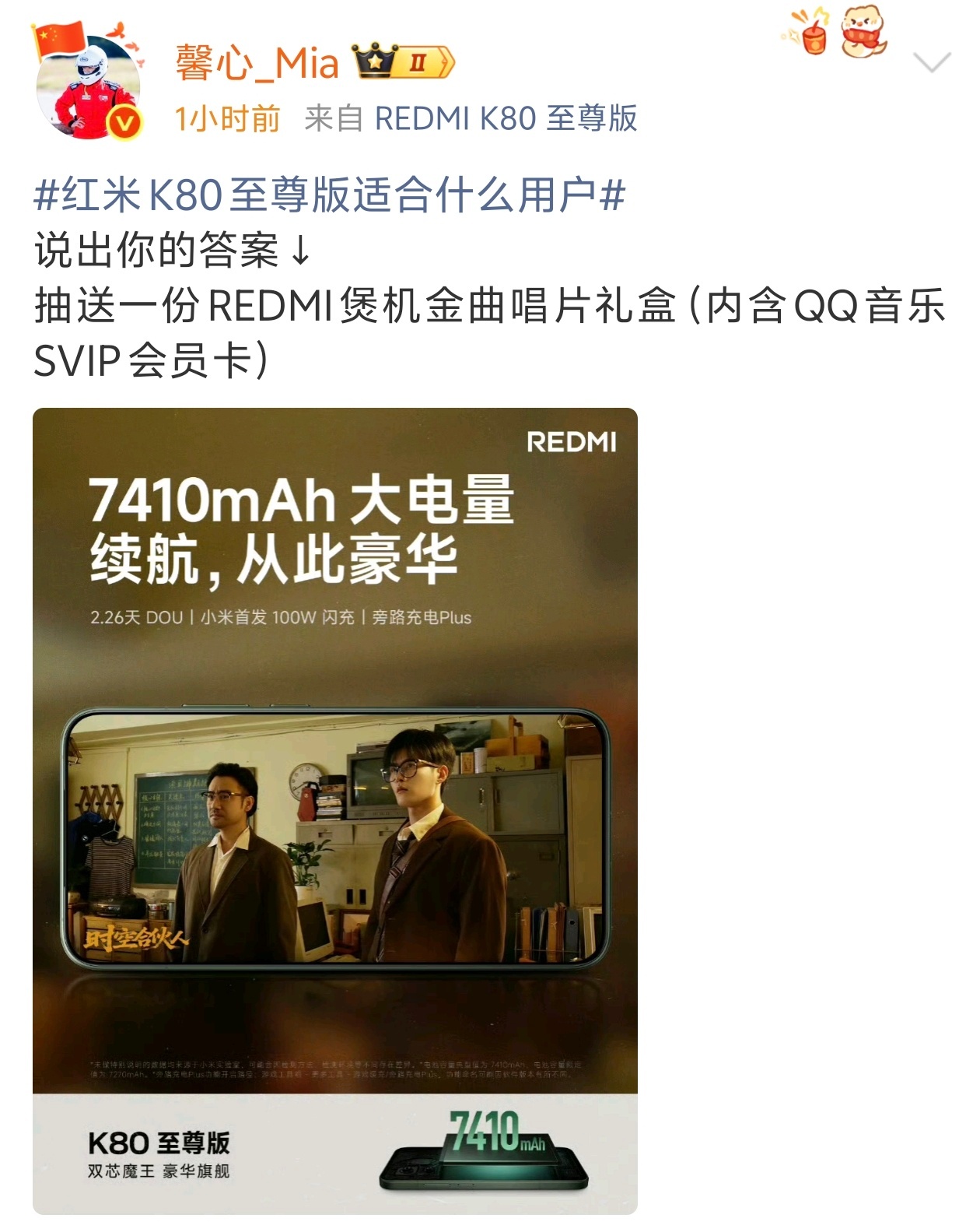 红米K80至尊版适合什么用户？大学生偏多吧 ​​​