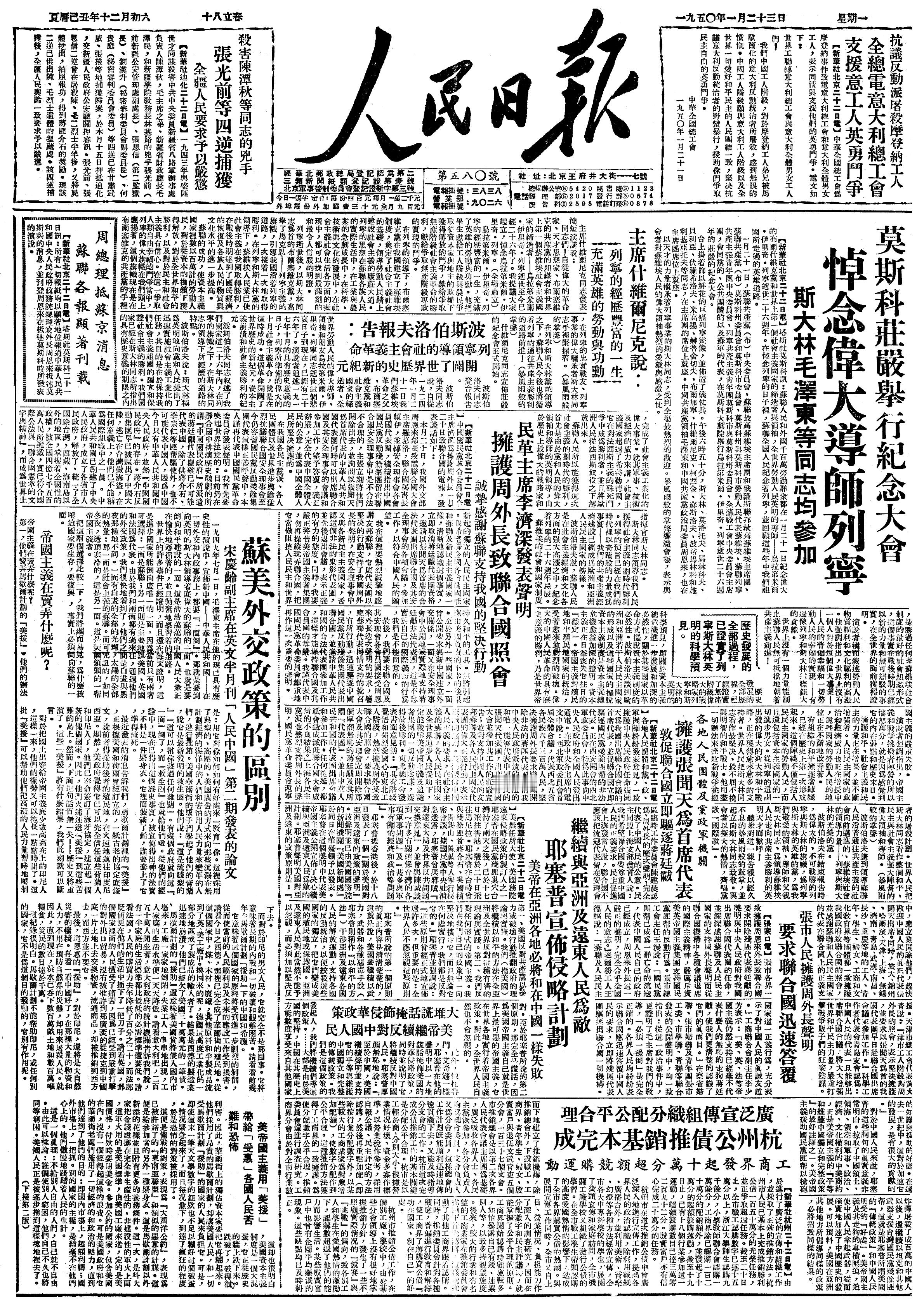 历史上的今日  1950年1 月 21 日 和周恩来等十二人参加苏联举行的列宁逝