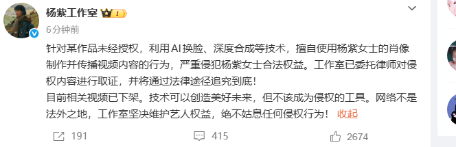 【杨紫方回应AI换脸】针对某作品未经授权，利用AI换脸、深度合成等技术，擅自使用
