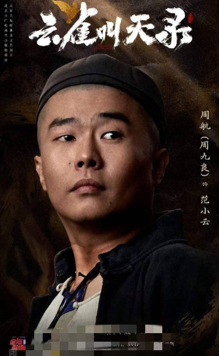 哈哈，德云社周九良新剧《云雀叫天录》9月14日中午开播！拍戏不耽误说相声，今年的