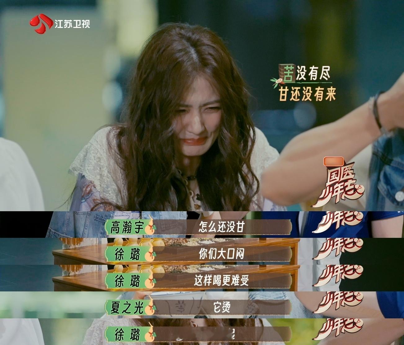 徐璐喝凉茶秒变皱巴小苦瓜徐璐喝凉茶，苦成表情包 ​​​