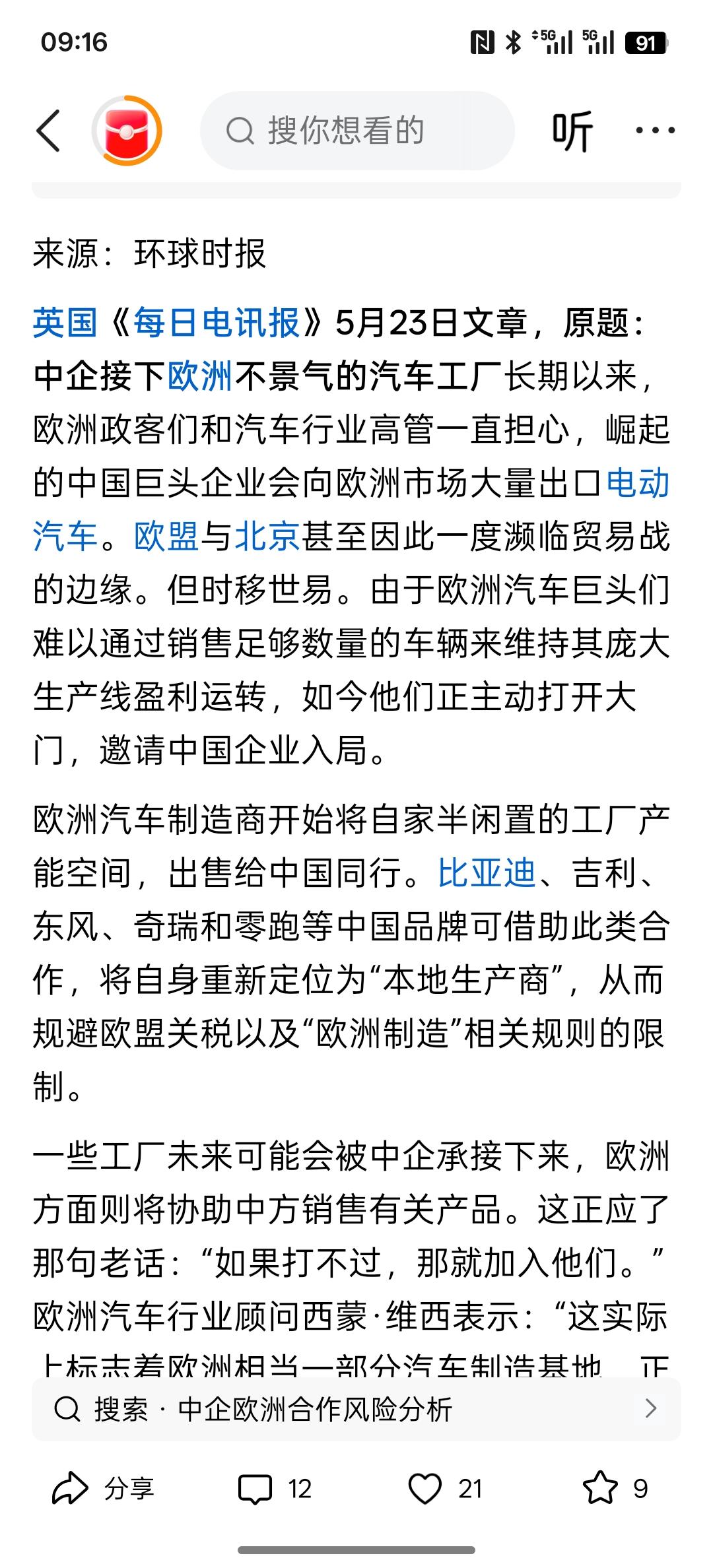 打不过就加入，英媒：欧洲汽车巨头打开大门，邀中企进入，欧洲汽车是燃油汽车时代的根