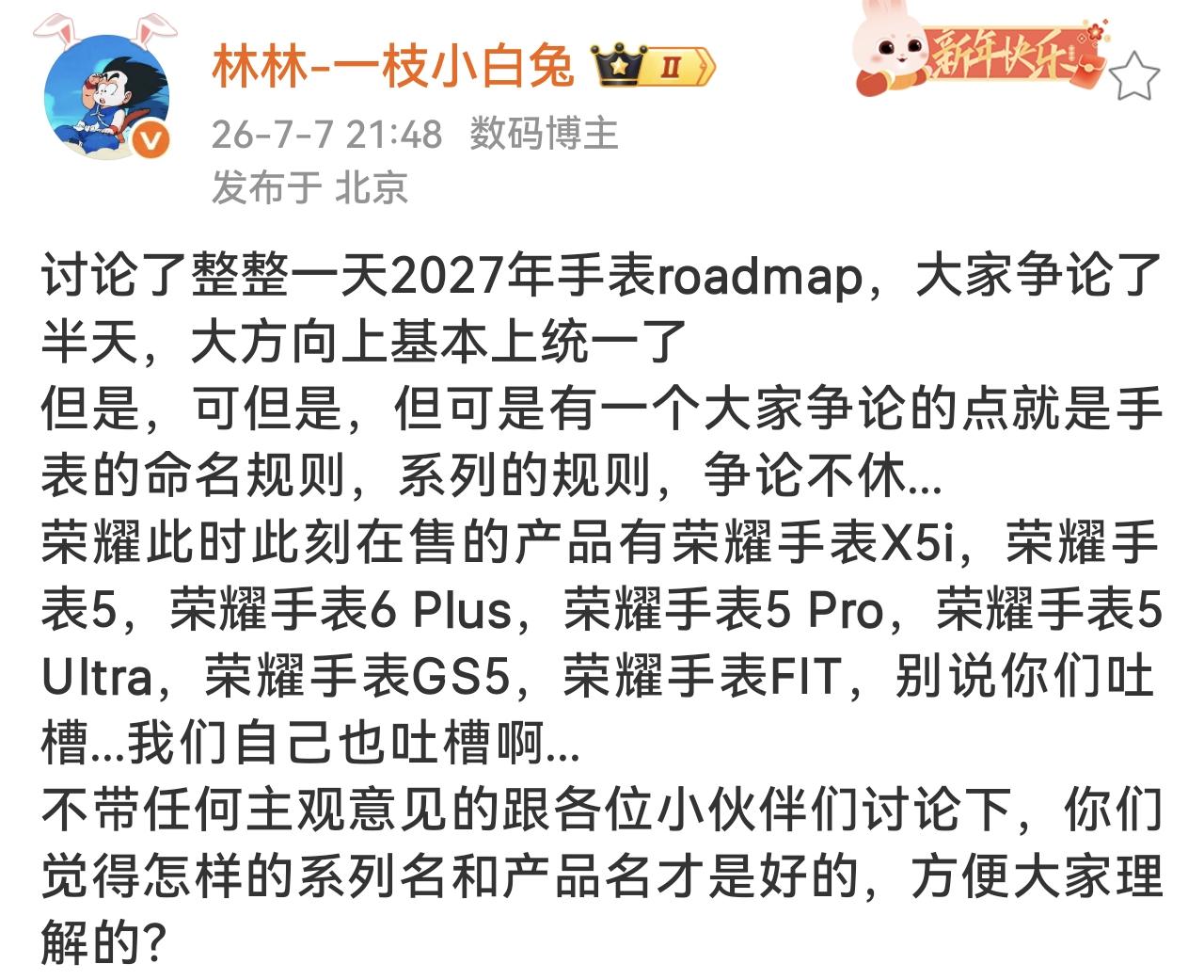 荣耀手表可能要“全面整改”

为什么，因为现在名称太乱了，荣耀产品经理自己都吐槽