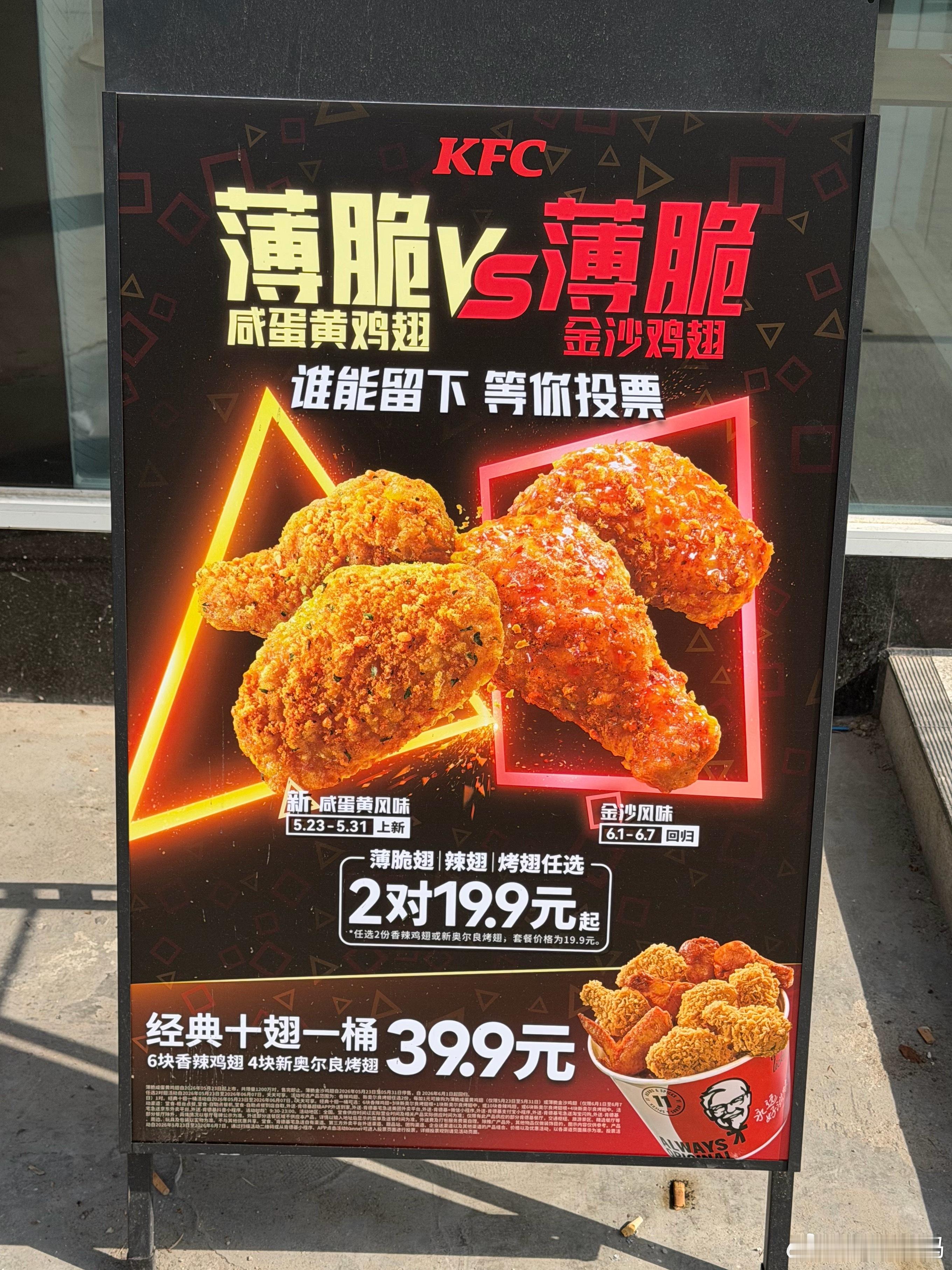 回青岛啦，停车发现肯德基新出一个薄脆咸蛋黄鸡翅，果断尝尝，这个口味也不错，但是对
