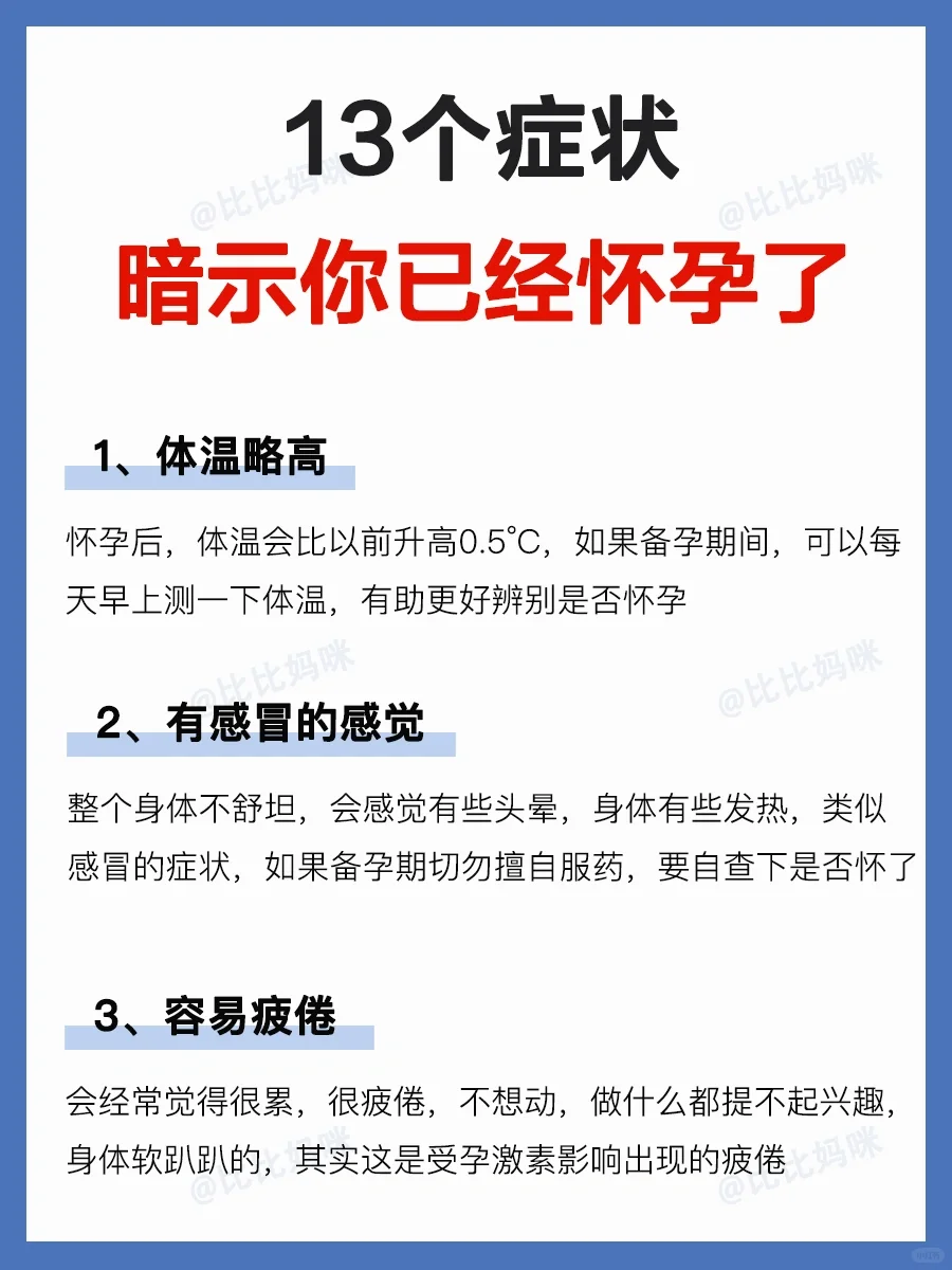 身体有这些反应，就说明你怀孕了‼️