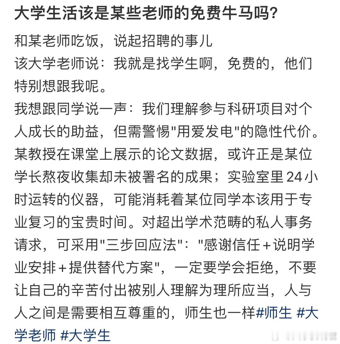 大学生活该是某些老师的免费牛马吗？ ​​​
