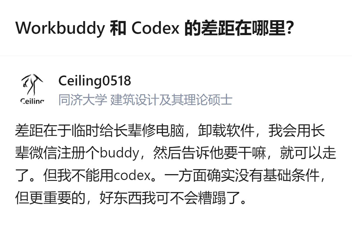 针对长辈修电脑这类简单任务，Workbuddy能通过微信让长辈直接操作，Code