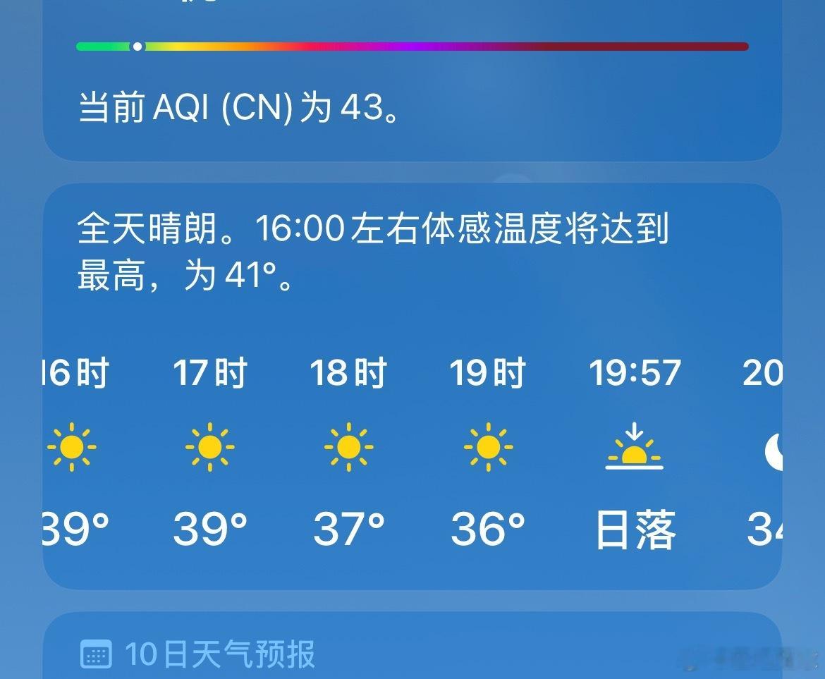 今天成都的温度很“感人”[允悲]，最高温度39度（体感41度）。在19点过比赛的