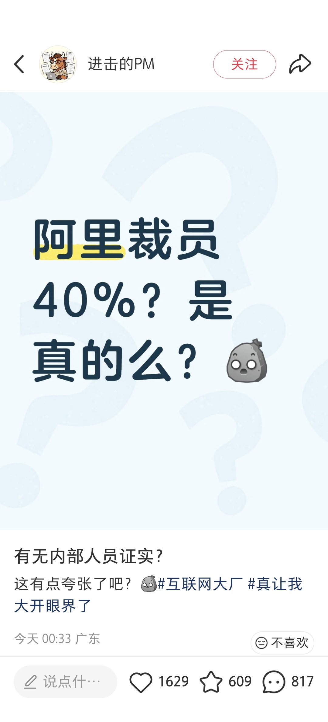 阿里裁员是真的吗？ 