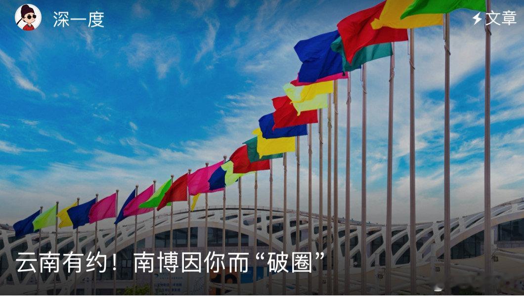 云南有约南博因你而破圈 谁能想到，在云南能一站式体验到这么多国家的异域风情？这种