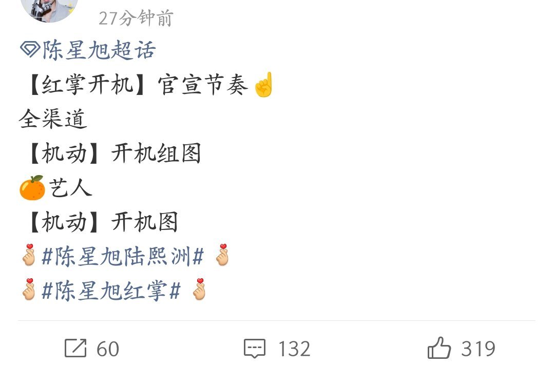 陈星旭新剧《红掌》要开机啦！！！期待新角色的呈现陈星旭红掌