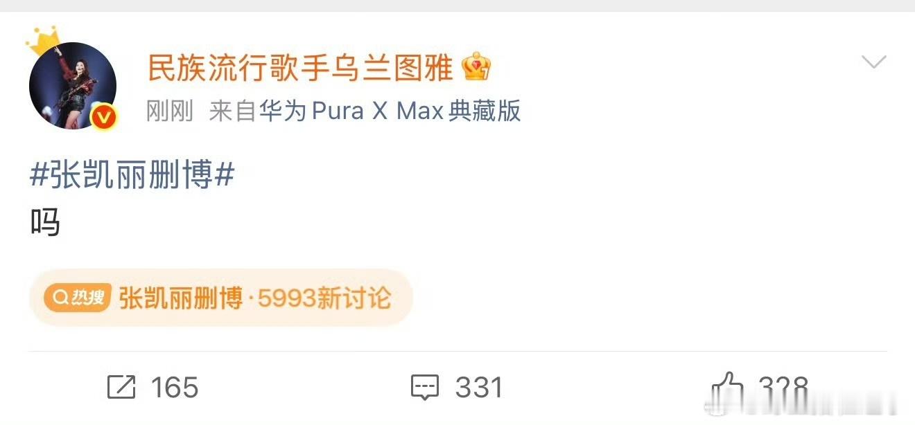 小图雅又在哪闯祸呢乌兰图雅是不是手机放屁兜里了，直接带了这个话题写了个“吗”字就