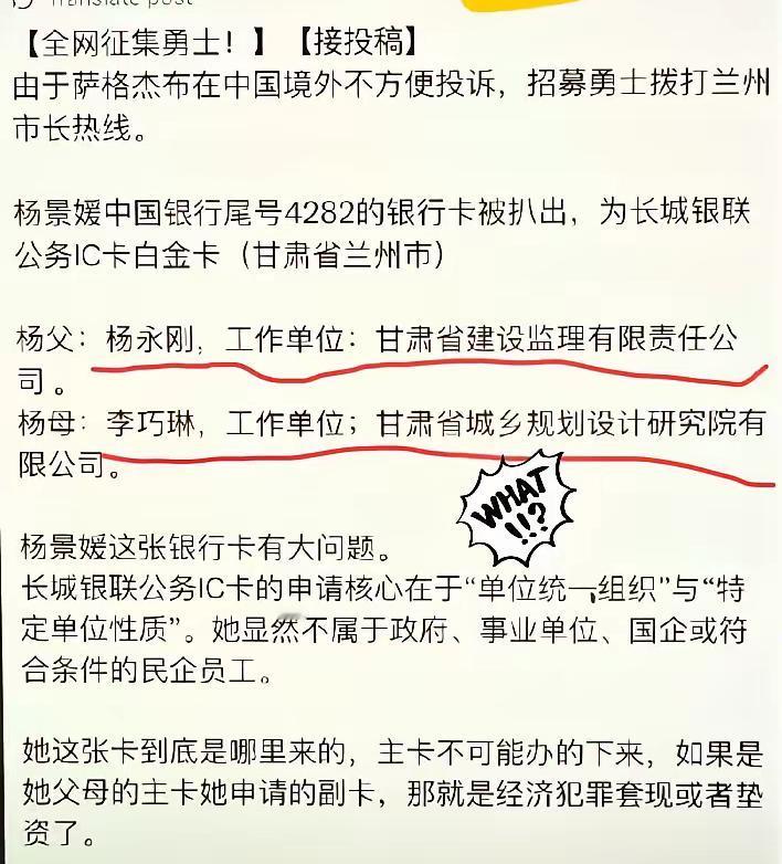 武大杨女士的长城银联公务IC卡有多厉害
         杨女士被扒出的银行卡在