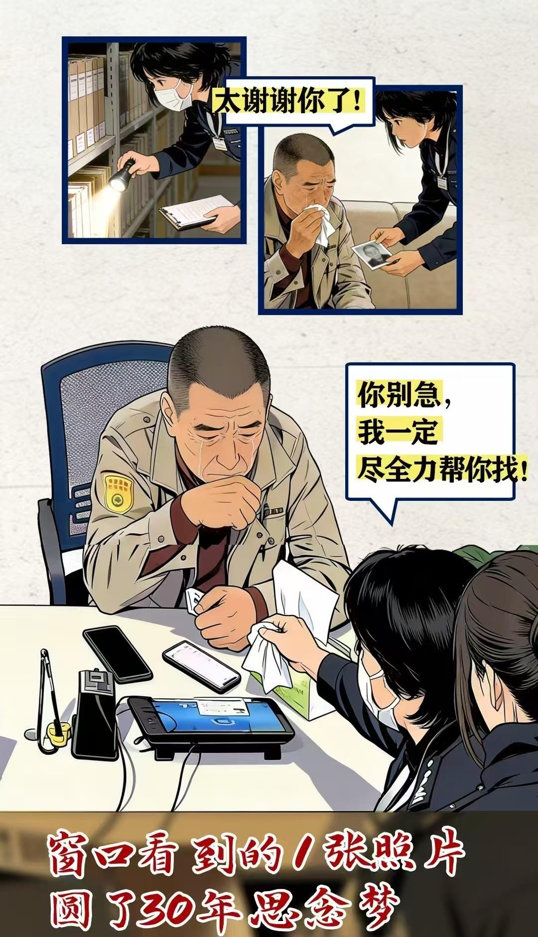 浙江公安窗口圆梦30年思念太感动了~科技让破碎的记忆重圆，让逝去的亲人“重逢”