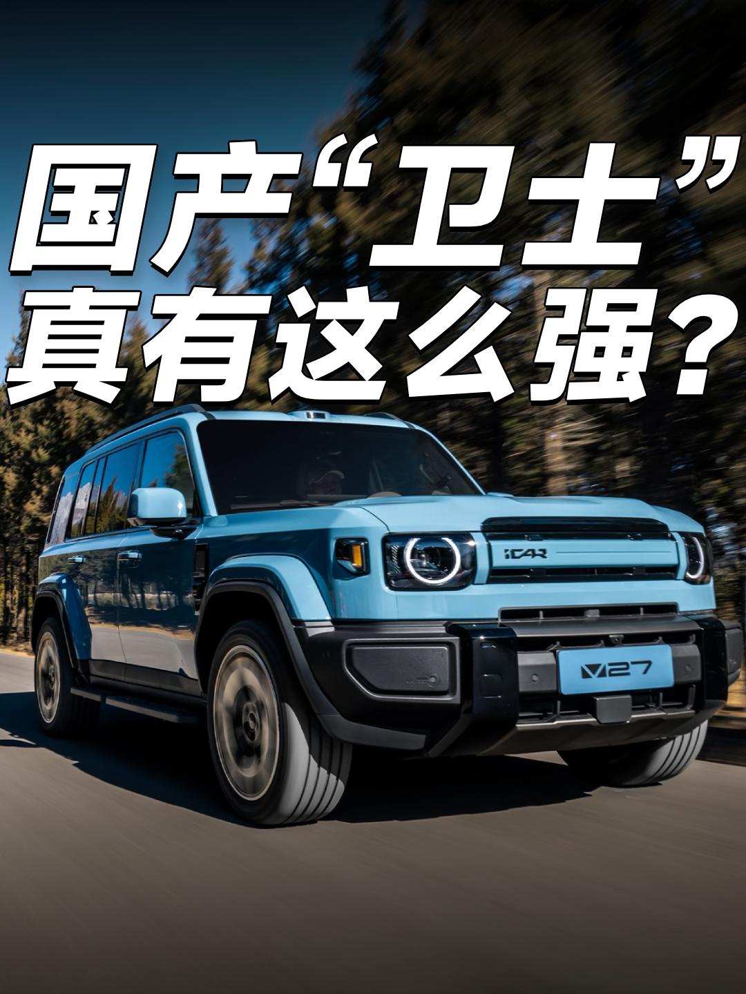 这方盒子真能越野！在野外可“自己探路”一直在想要是V23能大一点就好了，造型有特