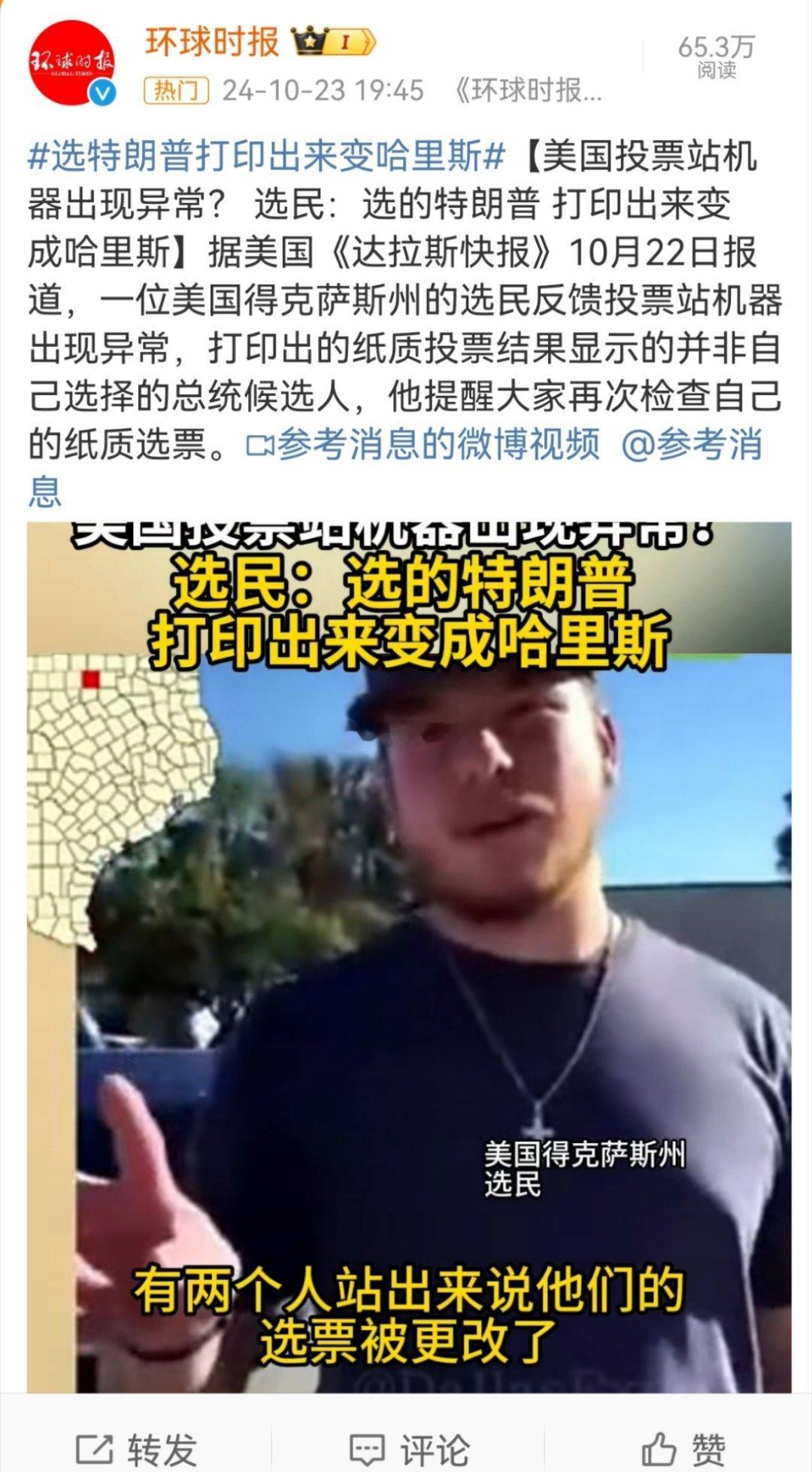 #选特朗普打印出来变哈里斯#你看看，你看看人家美国，连机器都有投票权了[笑cry
