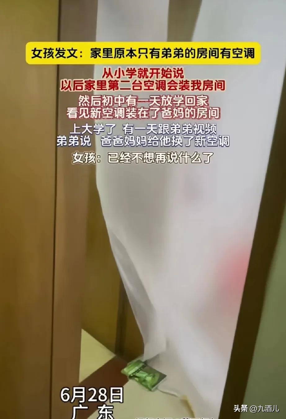 这是一个关于空调的事，
但这绝对不仅仅是因为空调的事。这是父母怎么才能一碗水端平