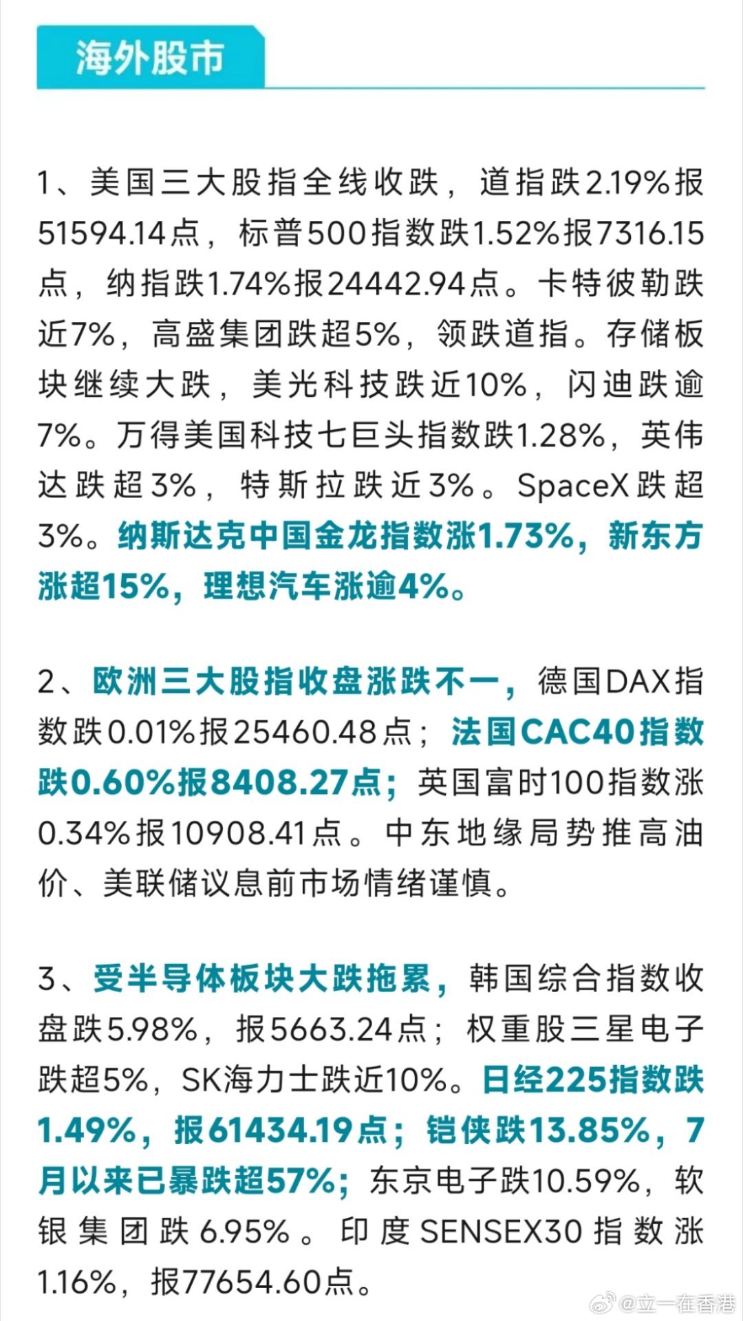 早安🌞财经全球股市 美联储持稳利率但鹰派分歧大，中东冲突推高油价，美日韩股市大