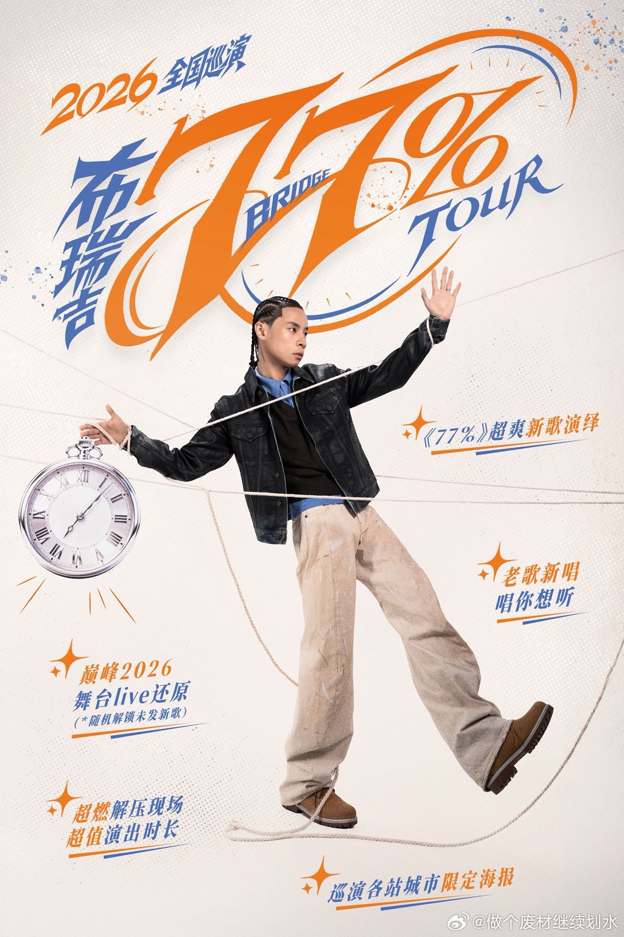 布瑞吉2026巡演开票布瑞吉9城巡演布瑞吉2026巡演终于是开票了啊！这次是九城