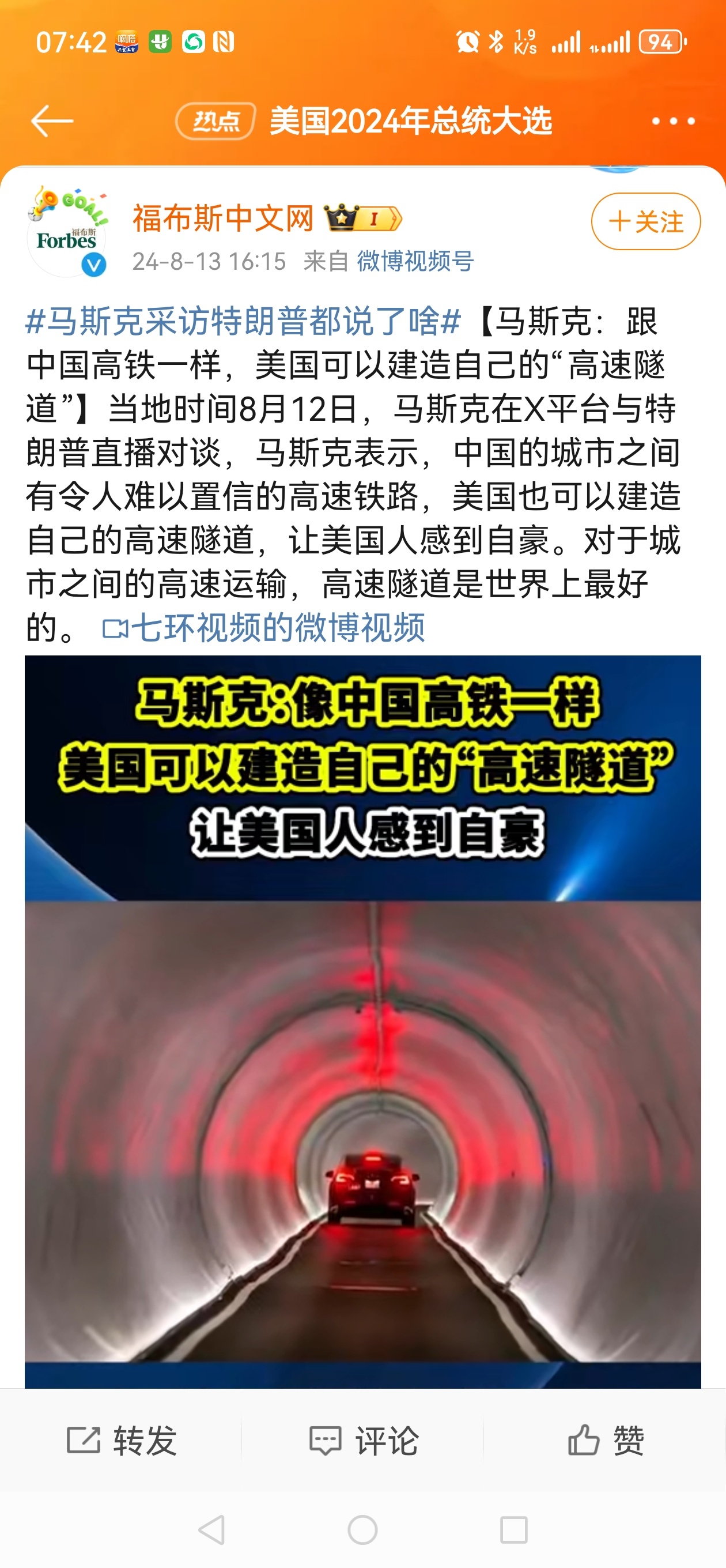 #做早饭时想# 【和中国人一样自豪】马斯克采访特朗普，既然是科技巨头和美国未来的