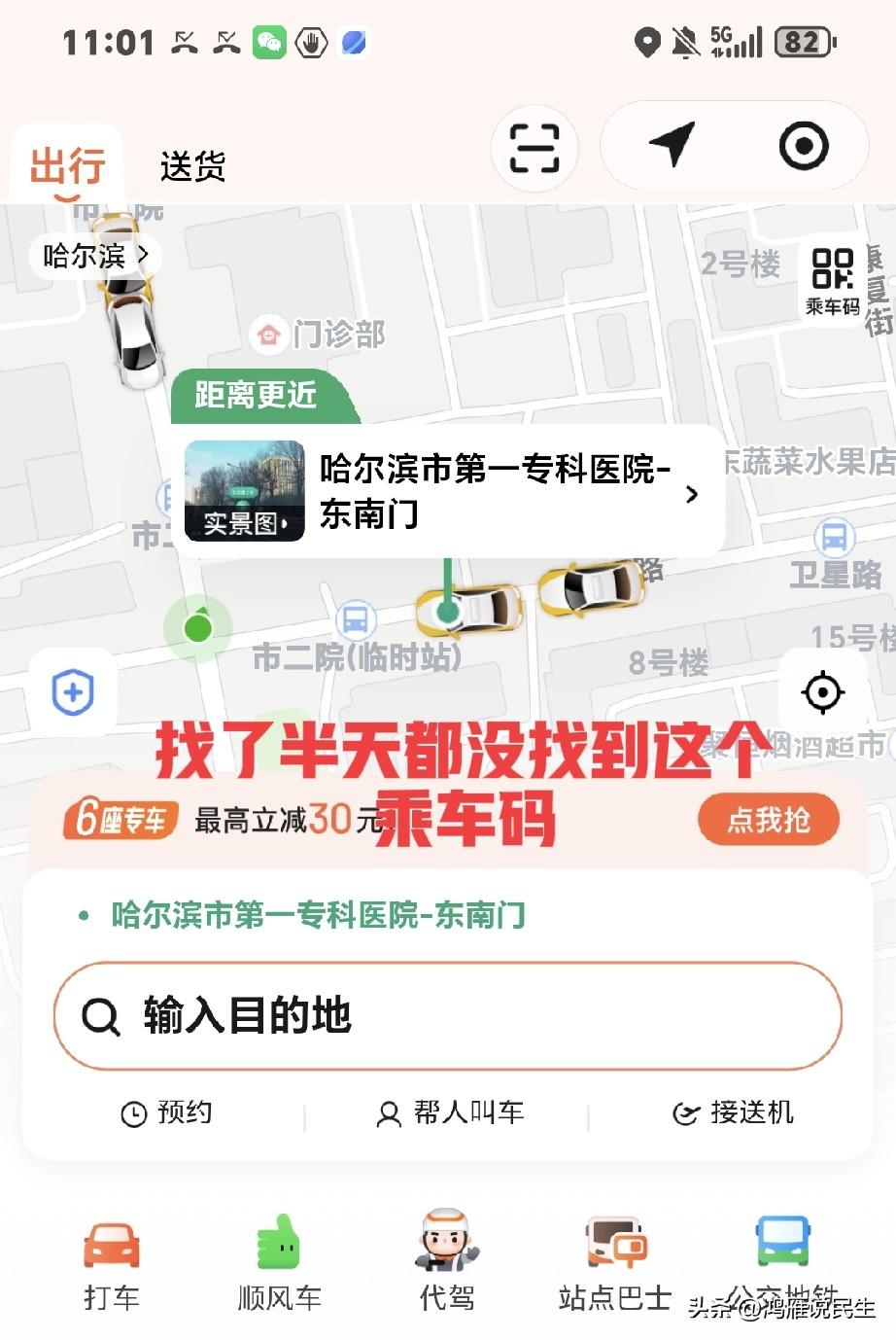 我要吐槽一下乘车码，昨天上车，我要扫码，找了半天都没找到乘车码在哪里？你看到了么