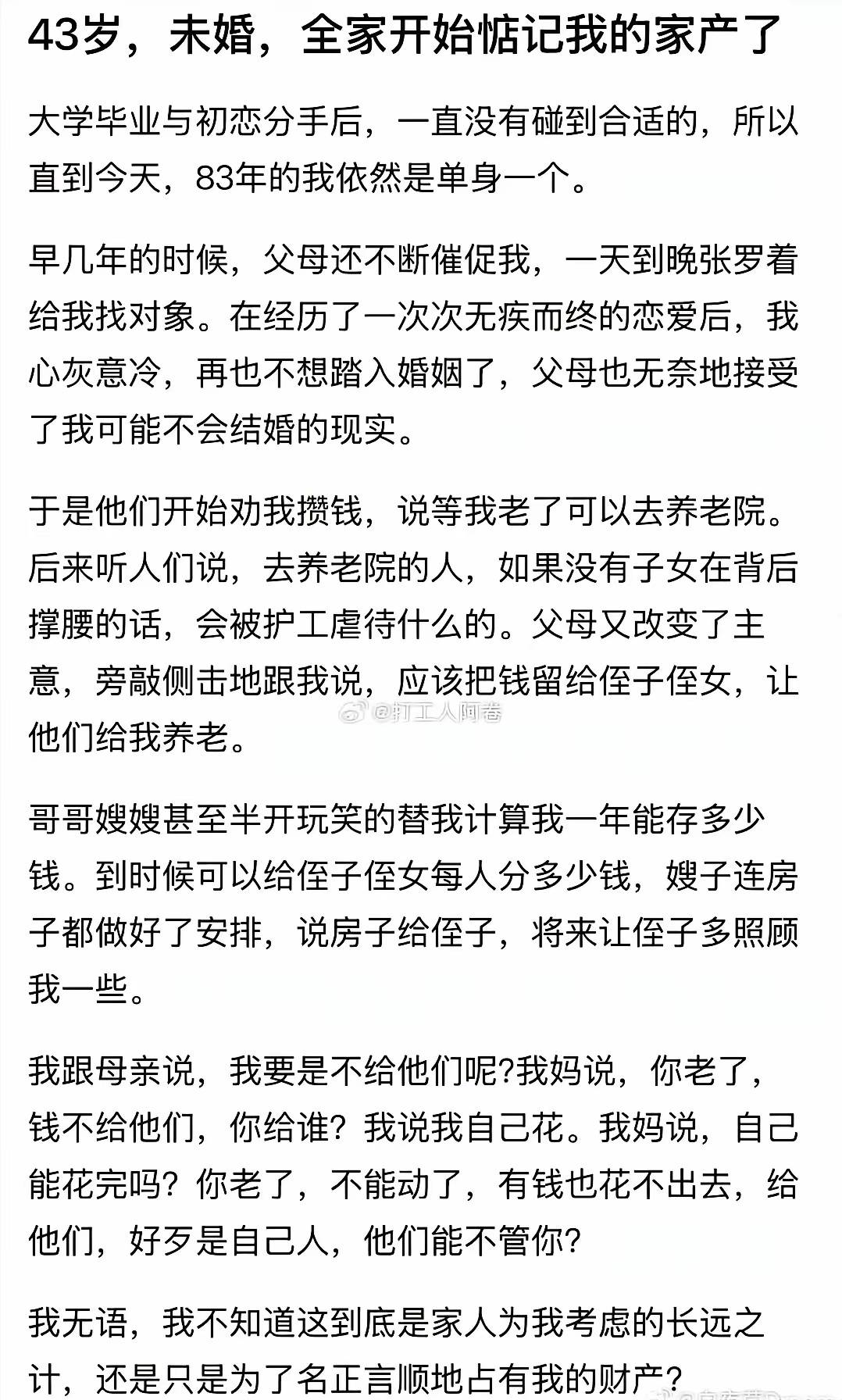才43的他就被家人惦记吃绝户了 