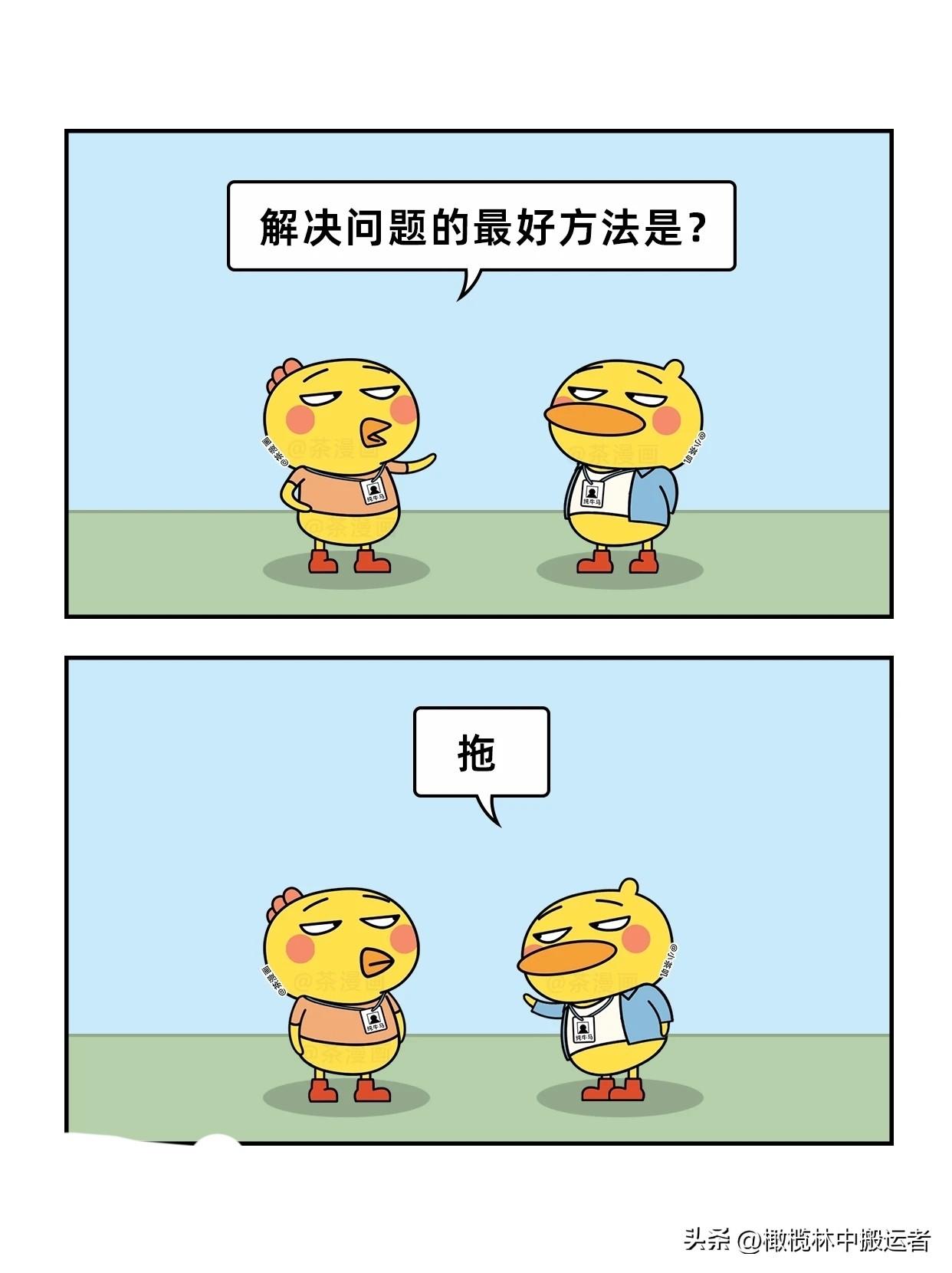 趣味漫画：办公室生存仅需一个字职场主题漫画