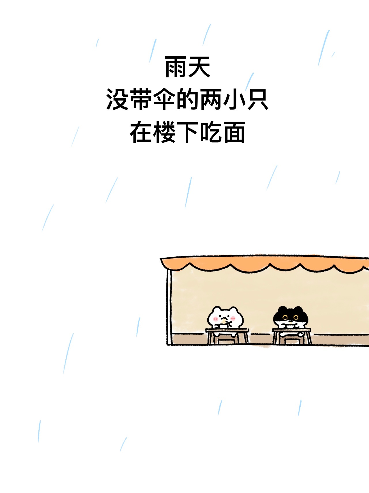 昨天下楼吃面淋傻了天气预报有时候该信还是得信 ​​​