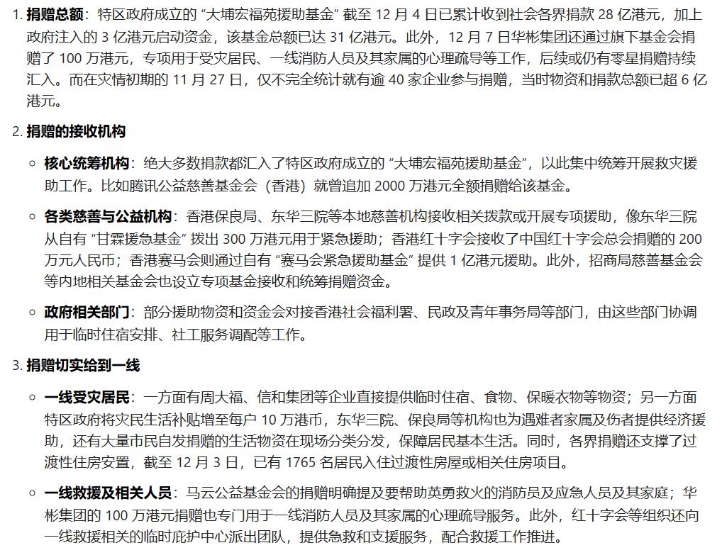 香港大火，非全面统计大概已经收集到捐款31亿港元，看起来31亿非常多，但是相比较