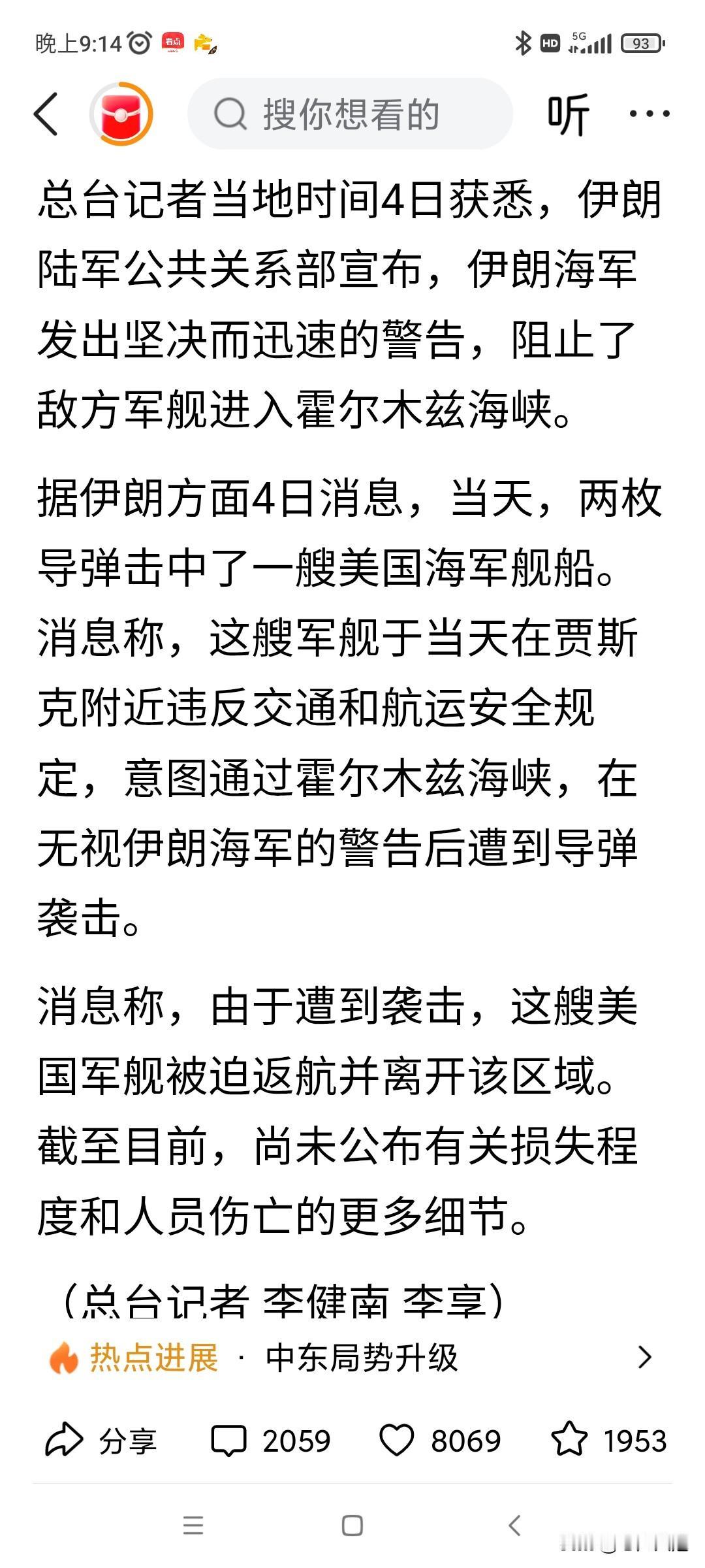 扑朔迷离啊！伊朗在当地时间4日发布消息，在当天，两枚导弹击中了一艘美国海军舰船。
