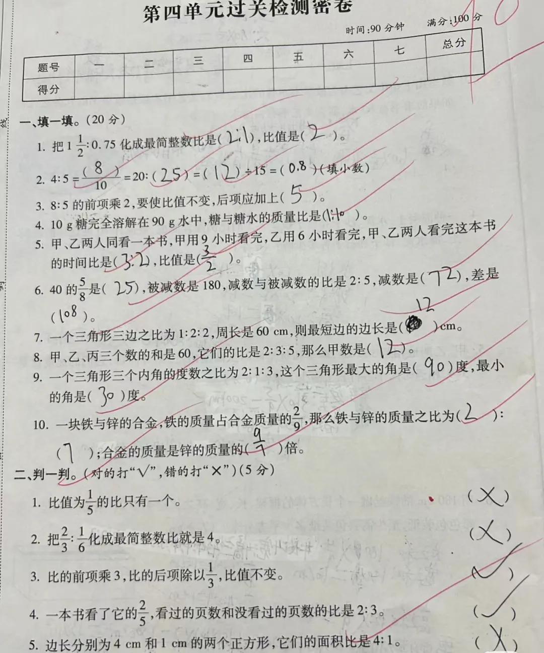 六上数学第四单元过关检测卷