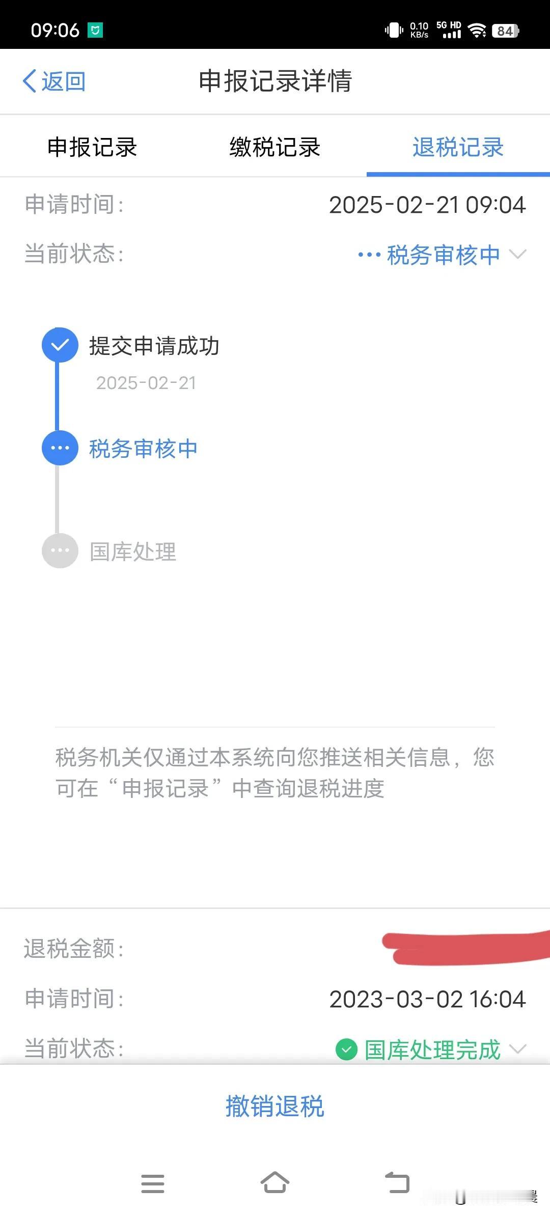 没有想到2022年的个人所得税退税可以重新申请
之前申请没有填报专项附加
重新申