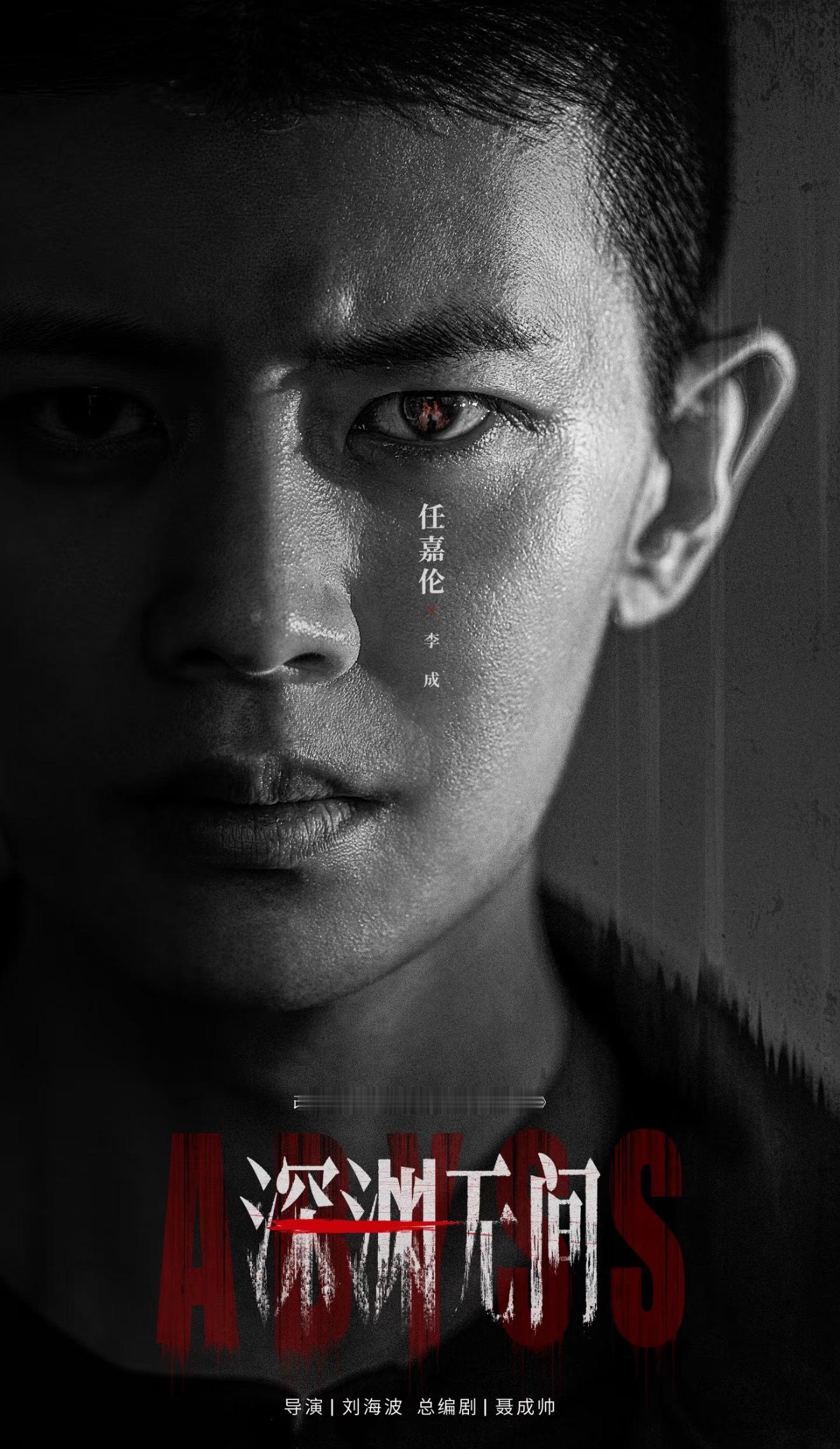 比AI剧更炸裂的悬疑剧来了剧集深渊无间光看《深渊无间》的海报都被吸引了好么！！这