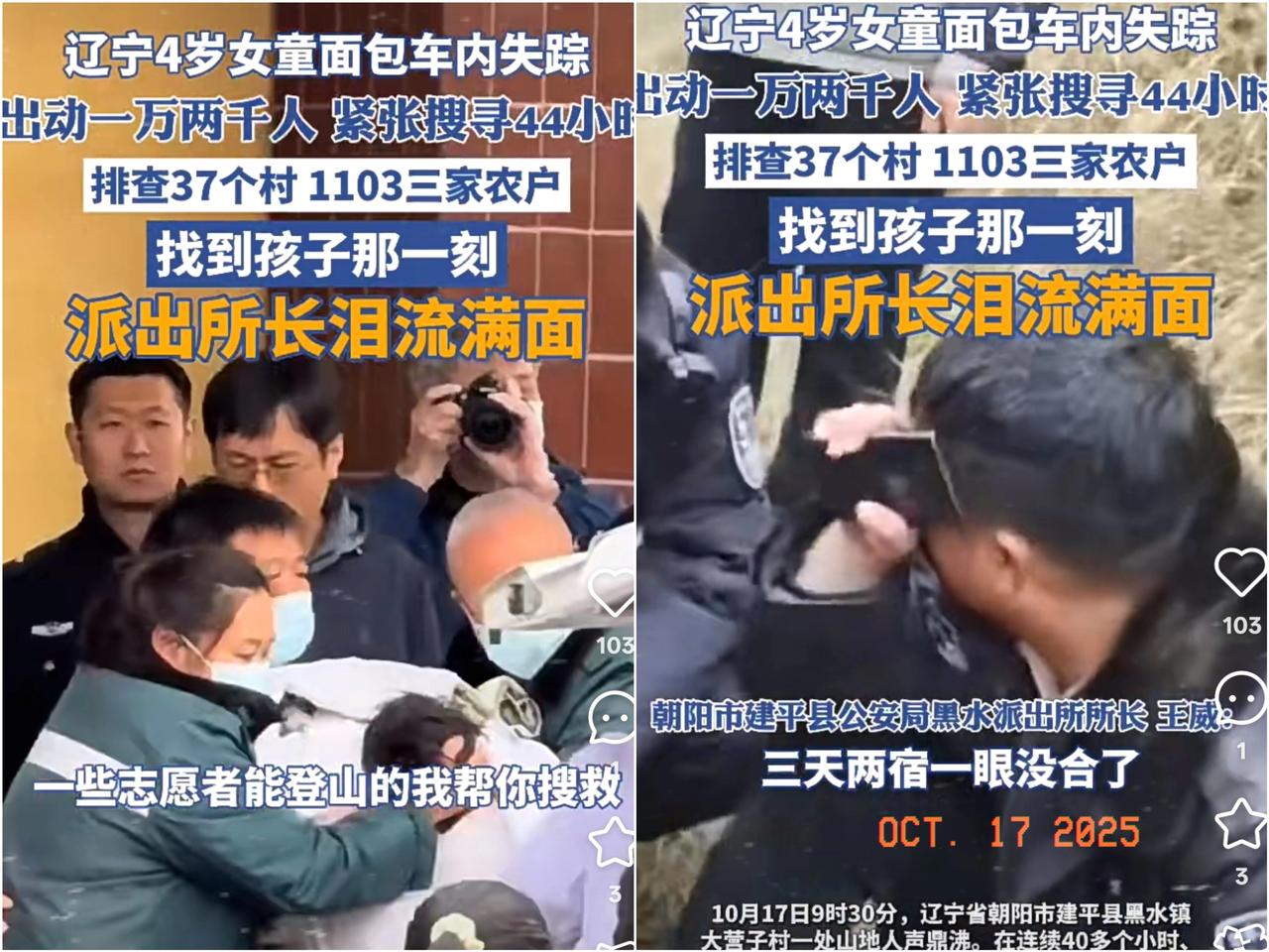 原来真的会有这么没有羞耻心？
就在辽宁4岁女孩被找到后，
评论区问了句所有人没想