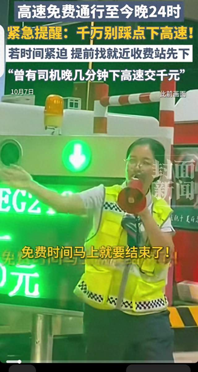 高速免费最后时刻，别踩点儿下高速