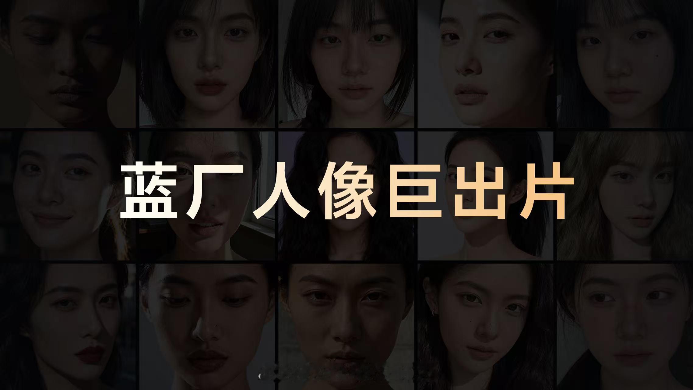 蓝厂人像巨出片：全新设计的「电子柔光箱」算法，夜景的光线柔和度提升30%，光影过