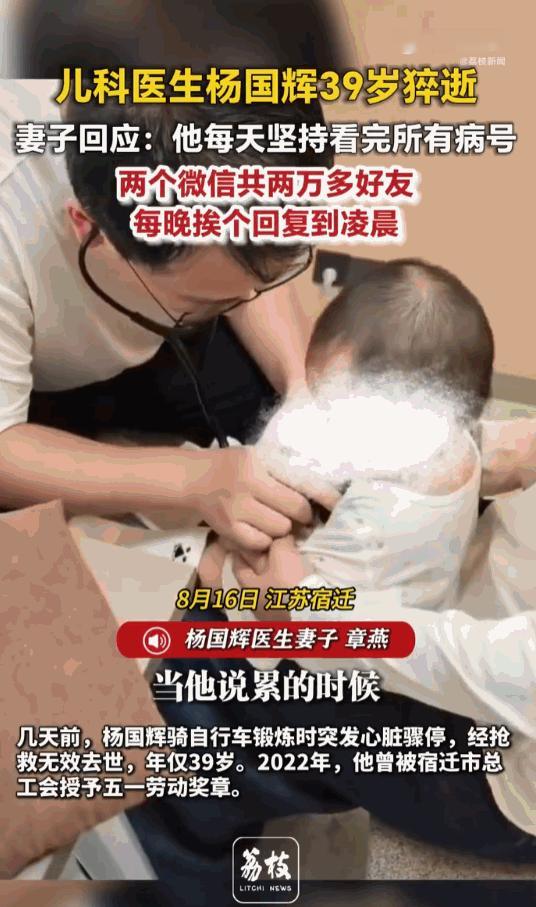 天妒英才！江苏宿迁，一个39岁的男医生在骑自行车锻炼时突然倒下，抢救无效走了。谁